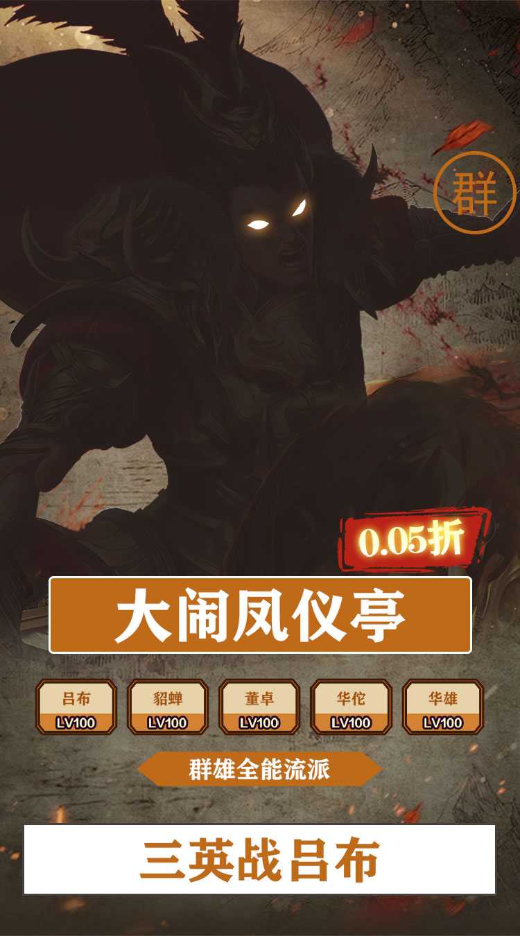 天下策（0.05折送军师）安卓版