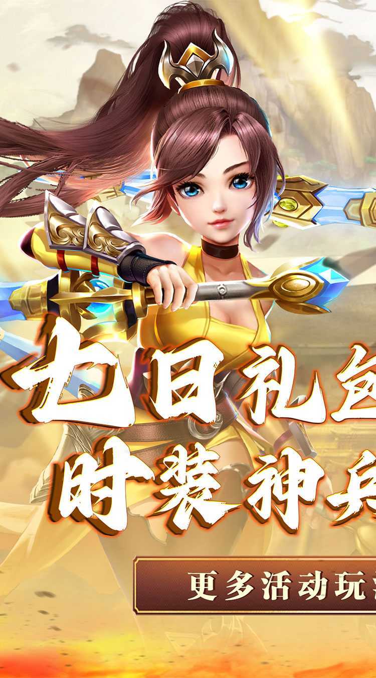 神将屠龙（0.1折寻仙问术）手游