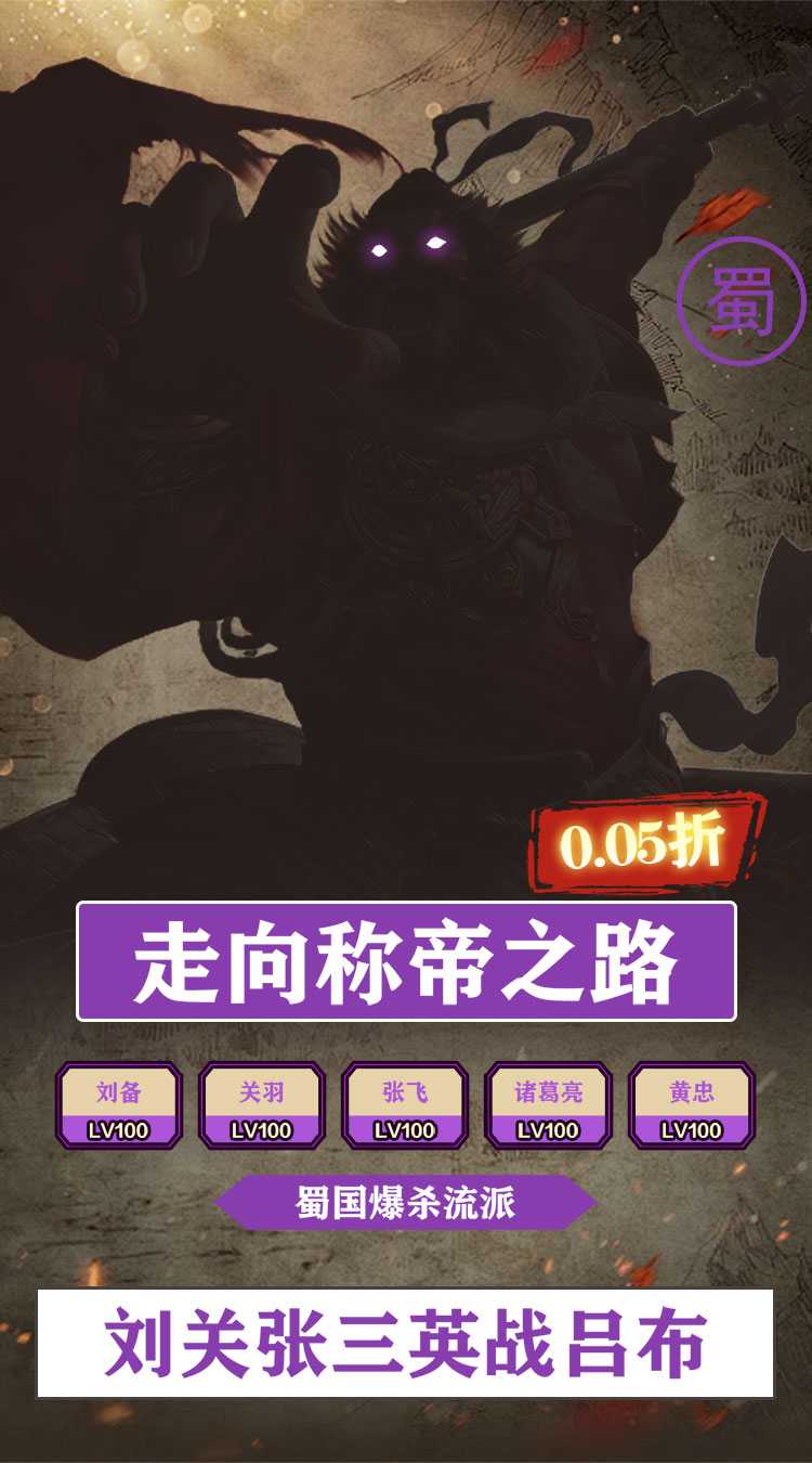 天下策（0.05折送军师）安卓版