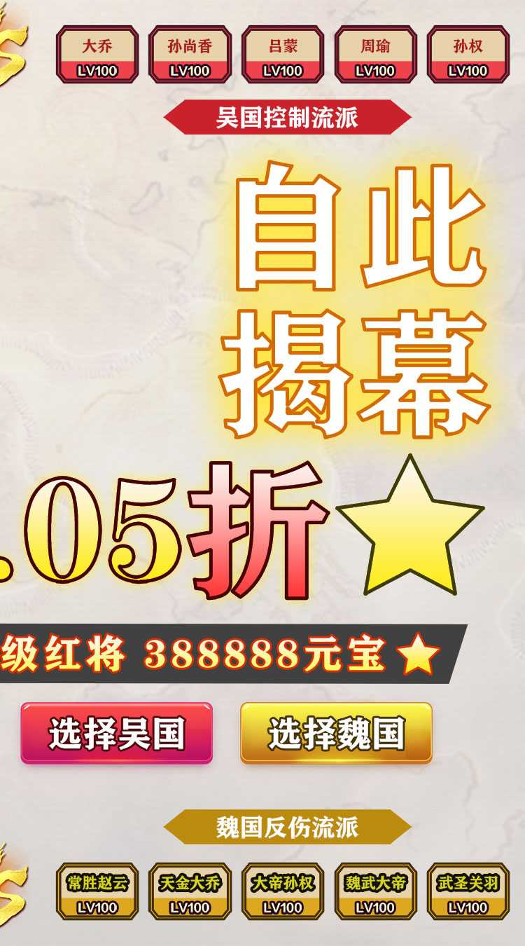 天下策（0.05折送军师）安卓版