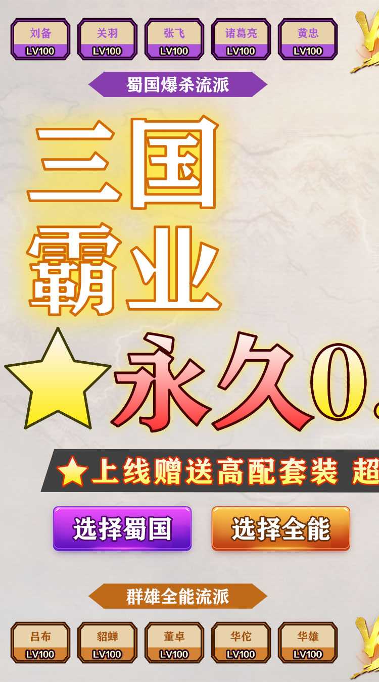 天下策（0.05折送军师）安卓版