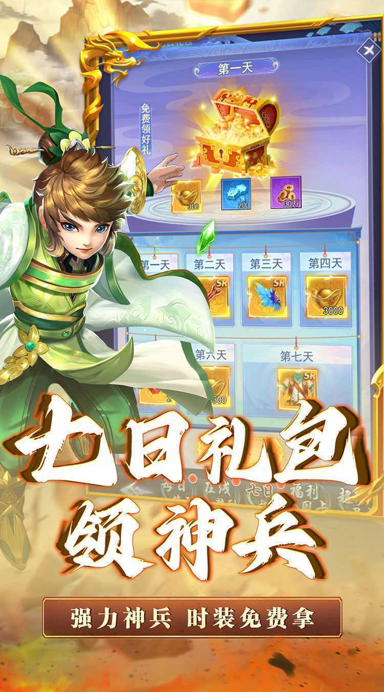 神将屠龙（0.1折寻仙问术）手游