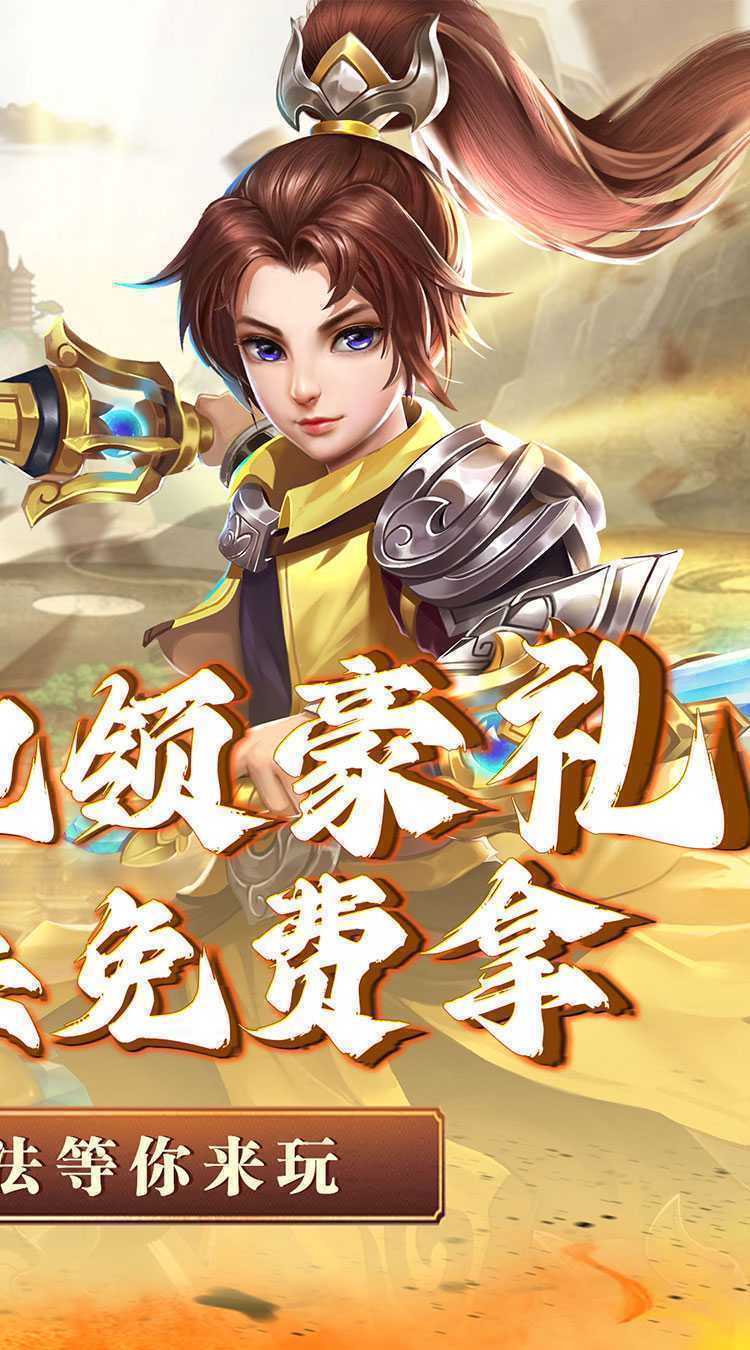 神将屠龙（0.1折寻仙问术）手游