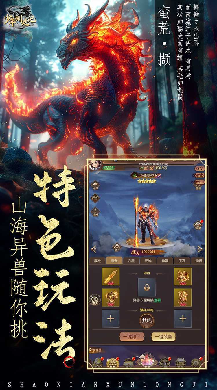 少年驯龙记（内置0.05折山海异兽）最新版本