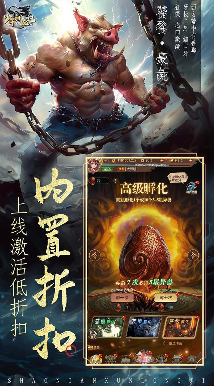 少年驯龙记（内置0.05折山海异兽）最新版本