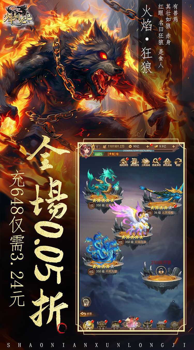 少年驯龙记（内置0.05折山海异兽）最新版本