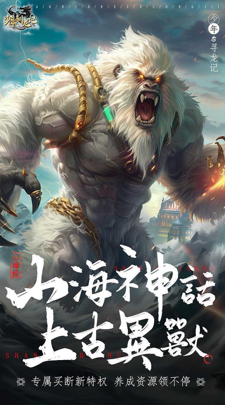 少年驯龙记（内置0.05折山海异兽）最新版本