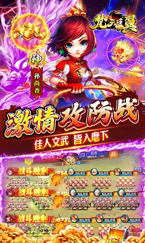 梵天巨翼（暴爽0.05折三国Max）正版