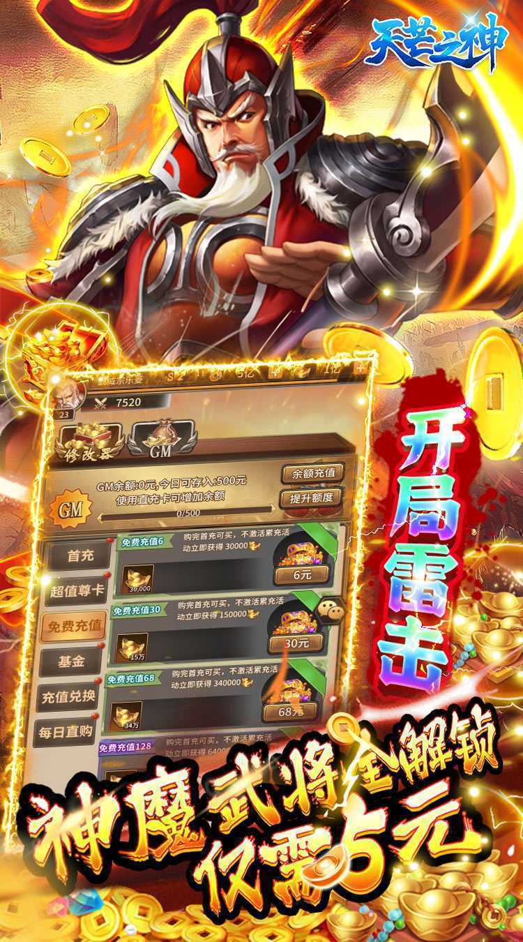 天芒之神（GM永久0.05折）手游