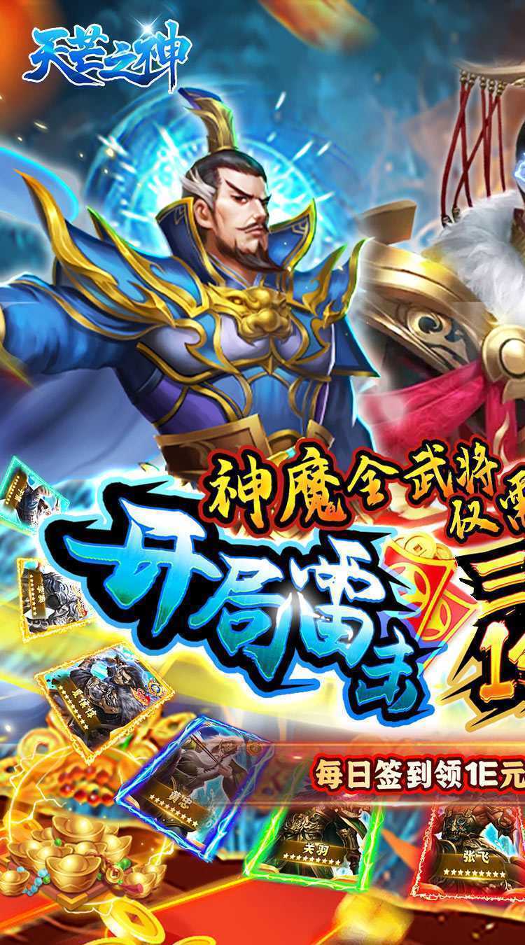 天芒之神（GM永久0.05折）手游