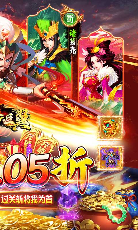 梵天巨翼（暴爽0.05折三国Max）正版