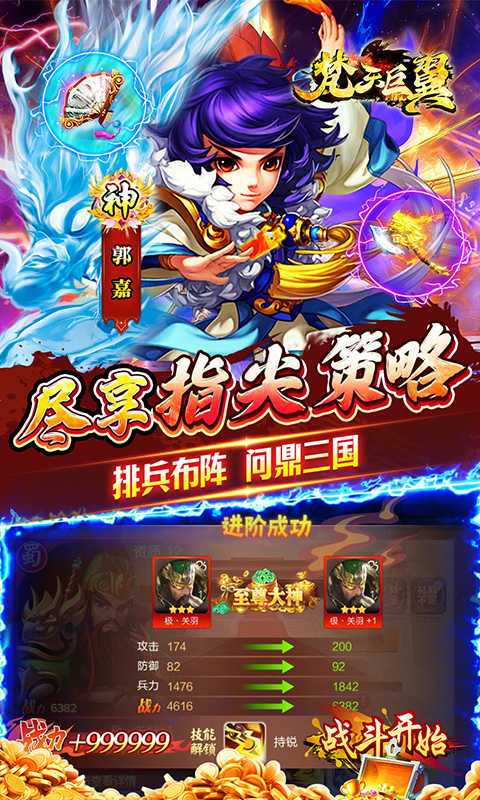 梵天巨翼（暴爽0.05折三国Max）正版