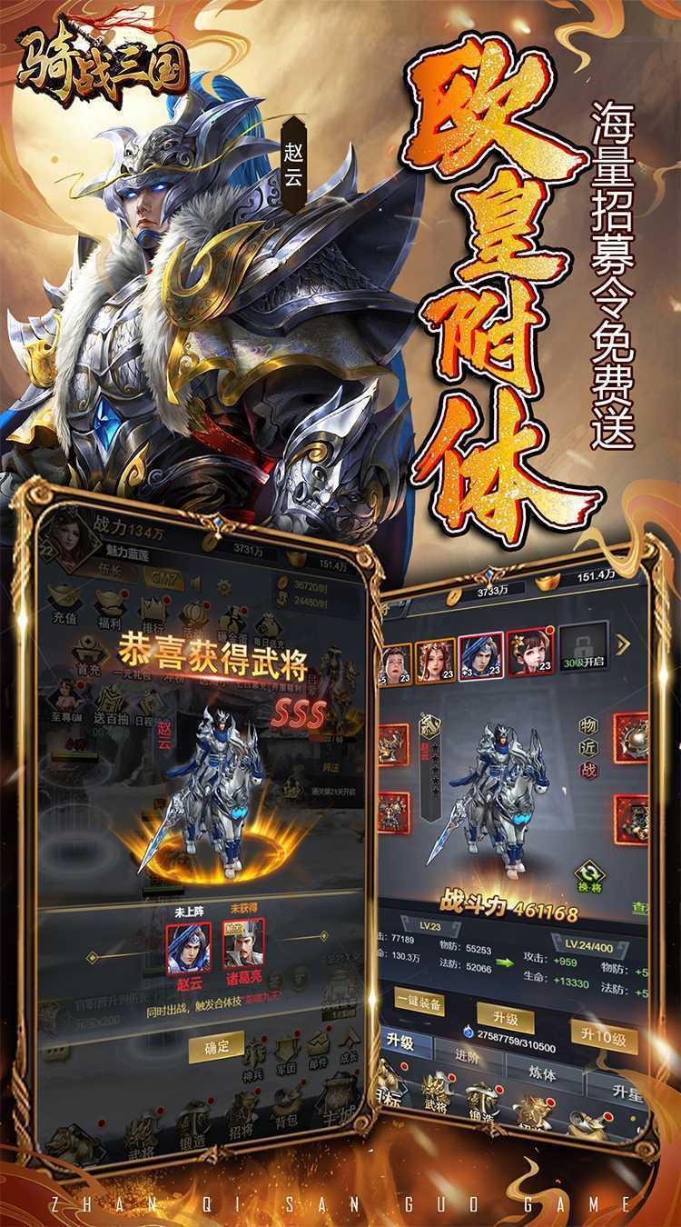 骑战三国（0.05折一骑当千）官方下载