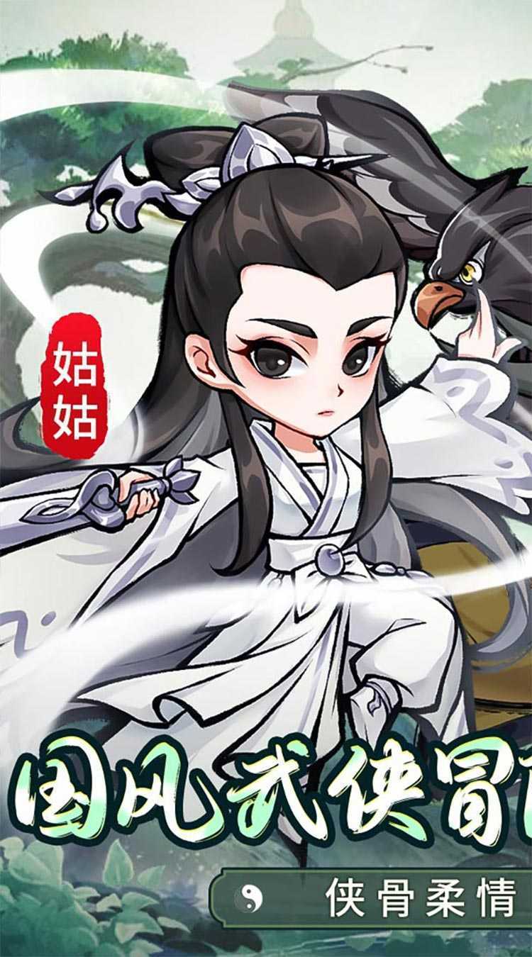 迷你勇士（开局送高星乔峰）游戏