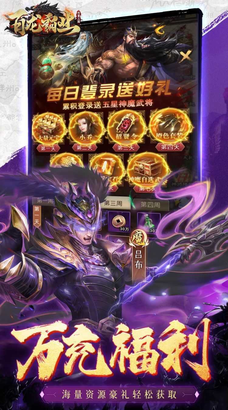 百龙霸业（0.1折正版放置三国）手机版