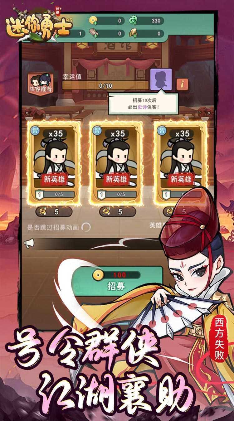 迷你勇士（开局送高星乔峰）游戏