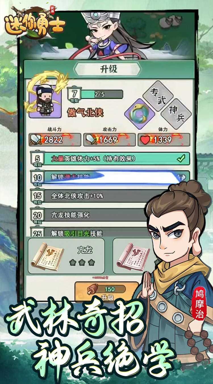 迷你勇士（开局送高星乔峰）游戏