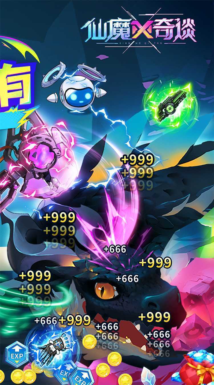 仙魔奇谈手机版