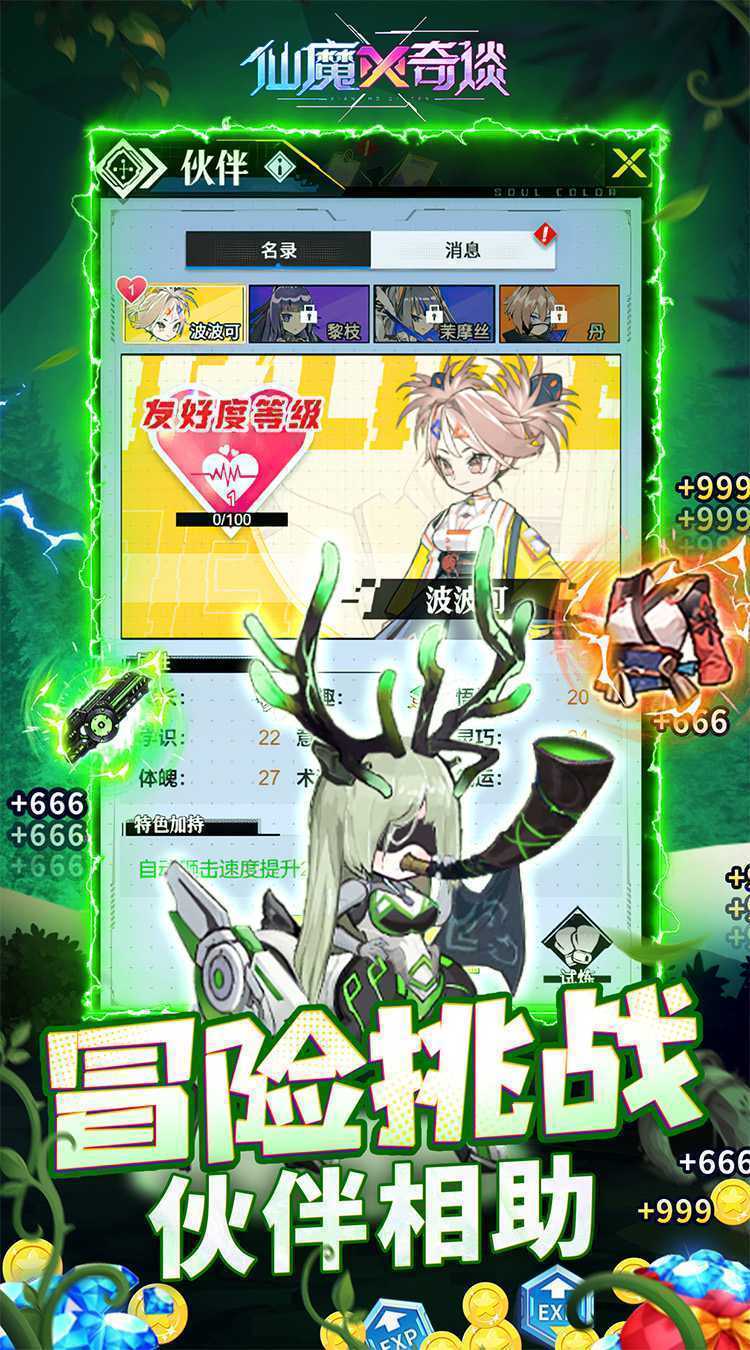 仙魔奇谈手机版