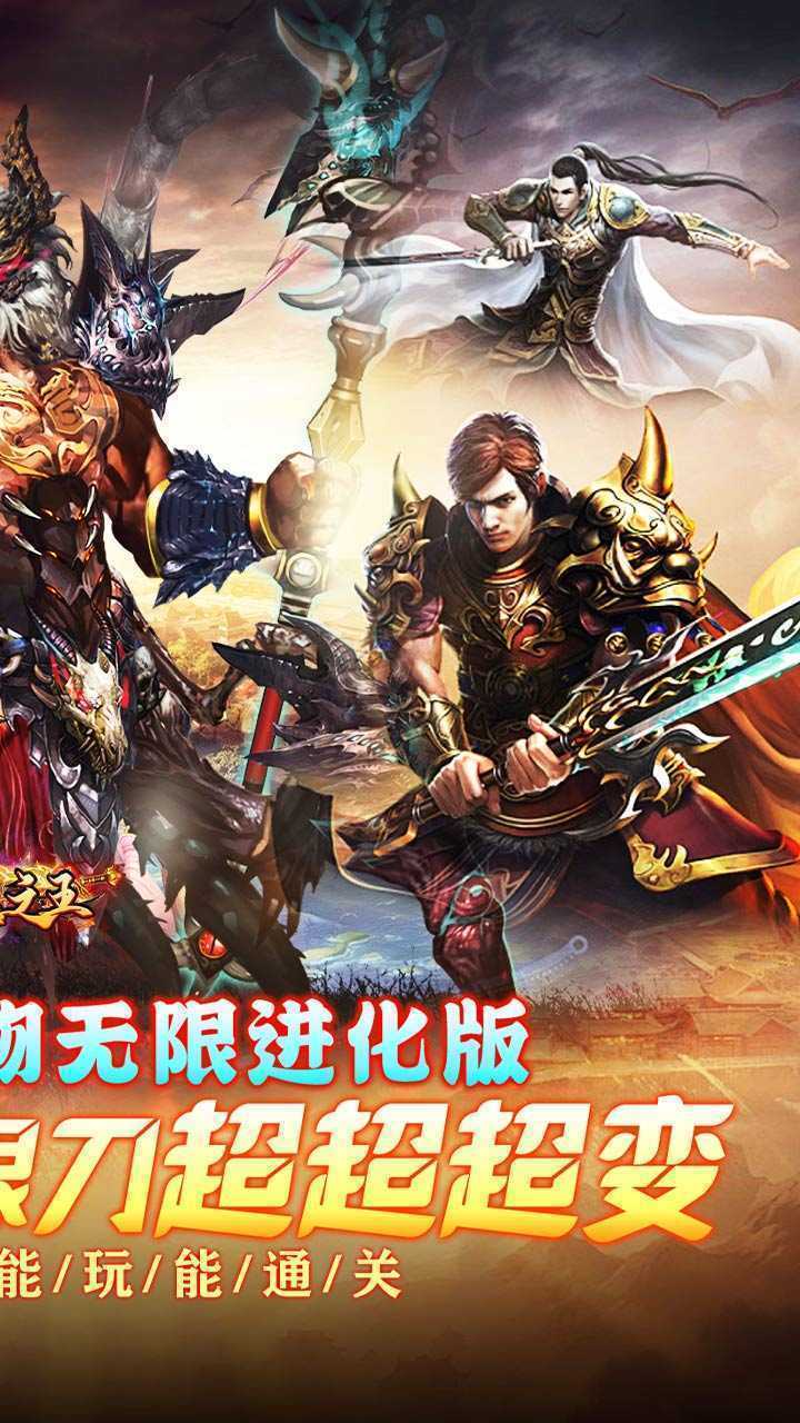 武器之王（无限进化超超变）官方版