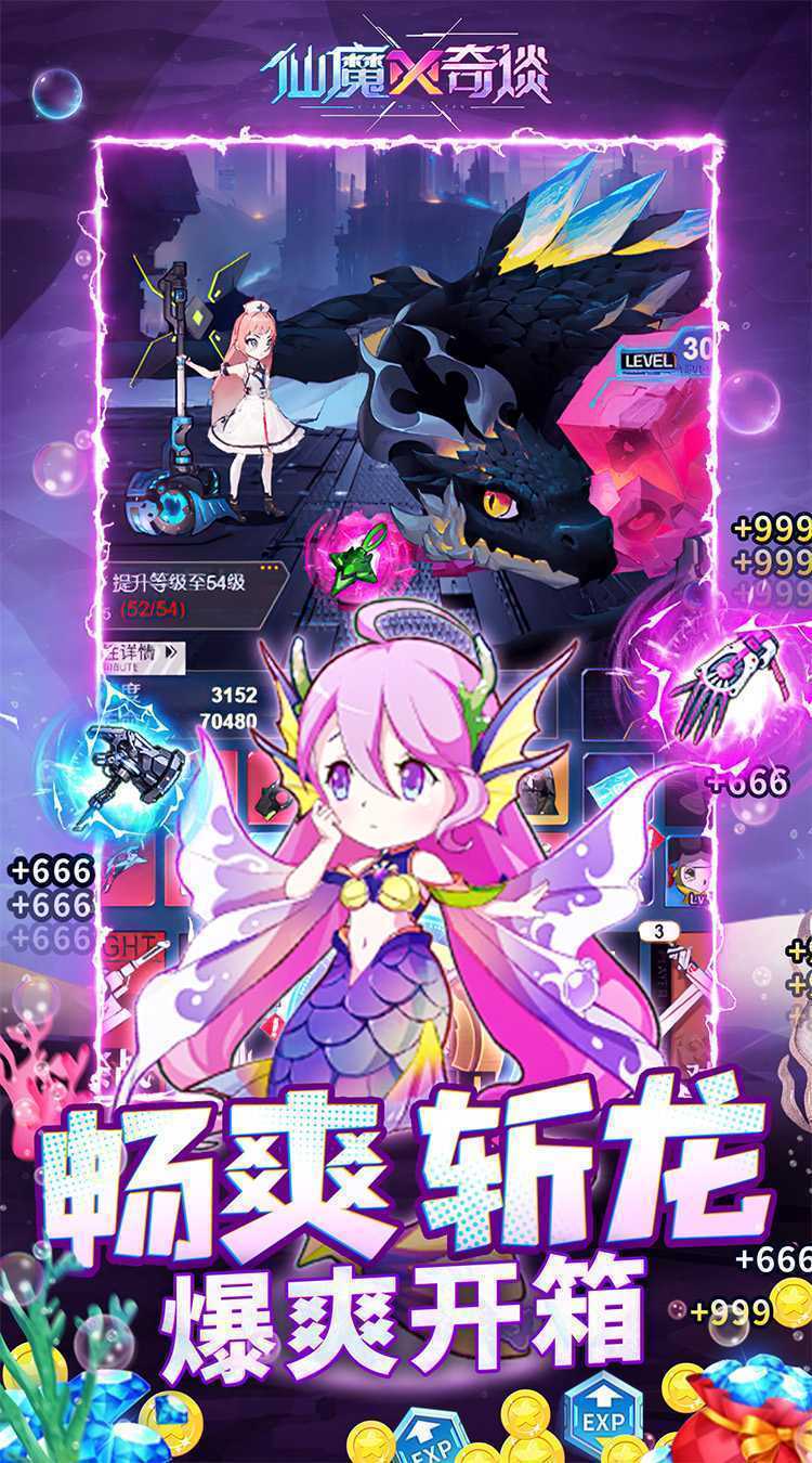 仙魔奇谈手机版