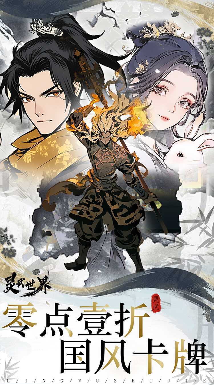 灵武世界（0.1折神话修仙）最新版