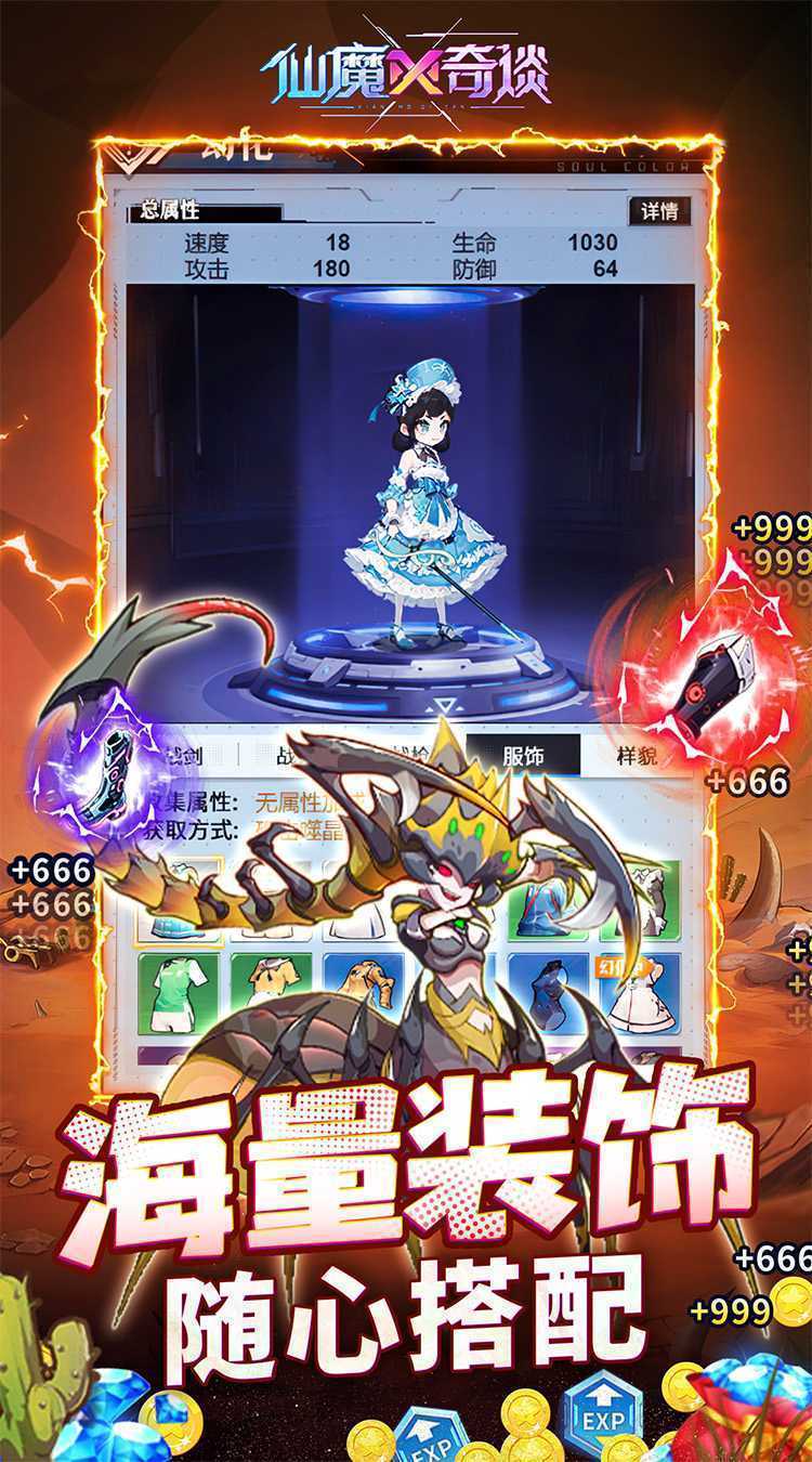 仙魔奇谈手机版