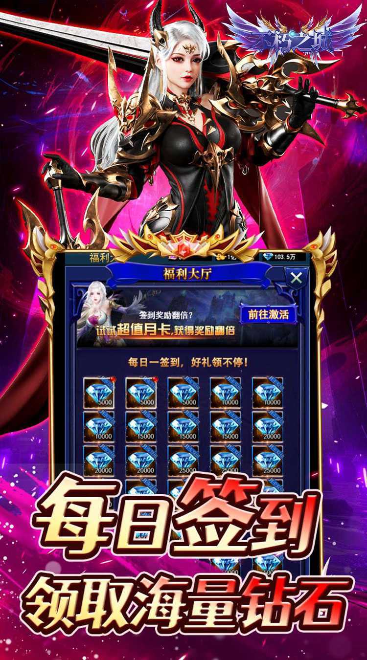 不朽之城（0.1折送SSSR女武神）官方下载