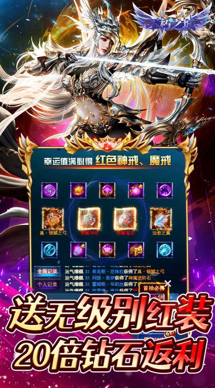 不朽之城（0.1折送SSSR女武神）官方下载