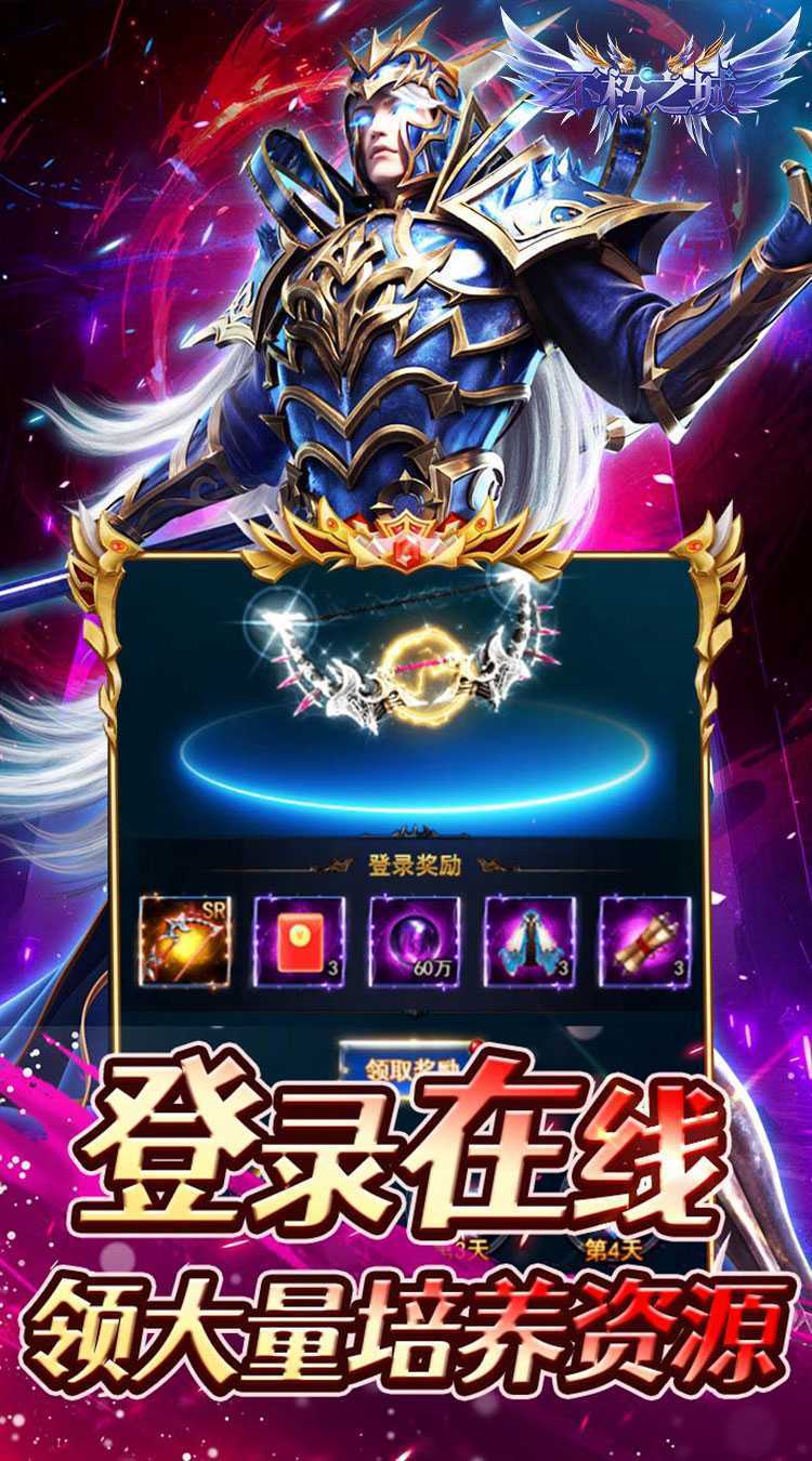 不朽之城（0.1折送SSSR女武神）官方下载