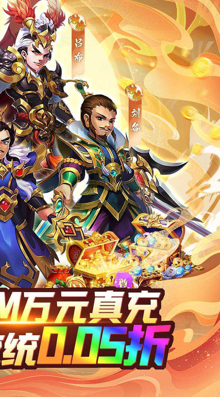 谋天下（0.05折GM高返）最新版