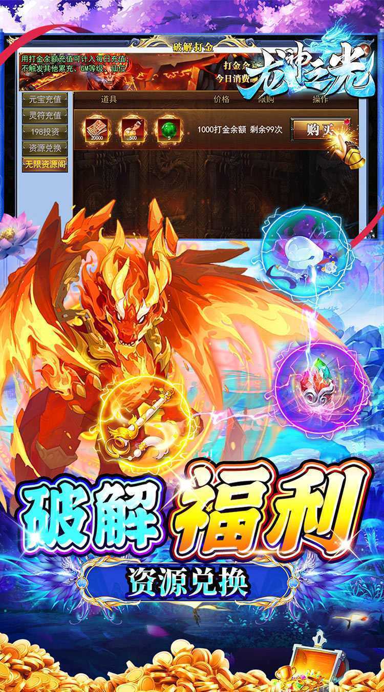 龙神之光（0.05折买断版）精简版