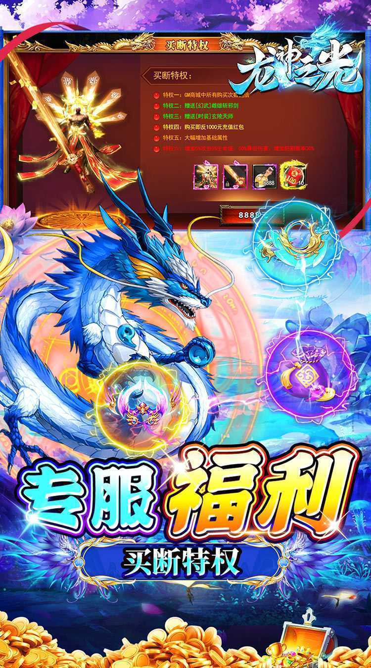 龙神之光（0.05折买断版）精简版