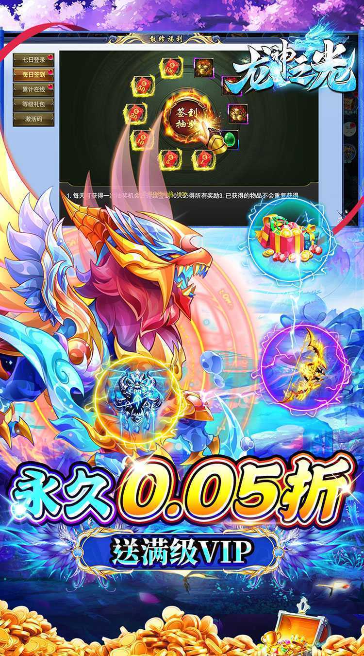 龙神之光（0.05折买断版）精简版
