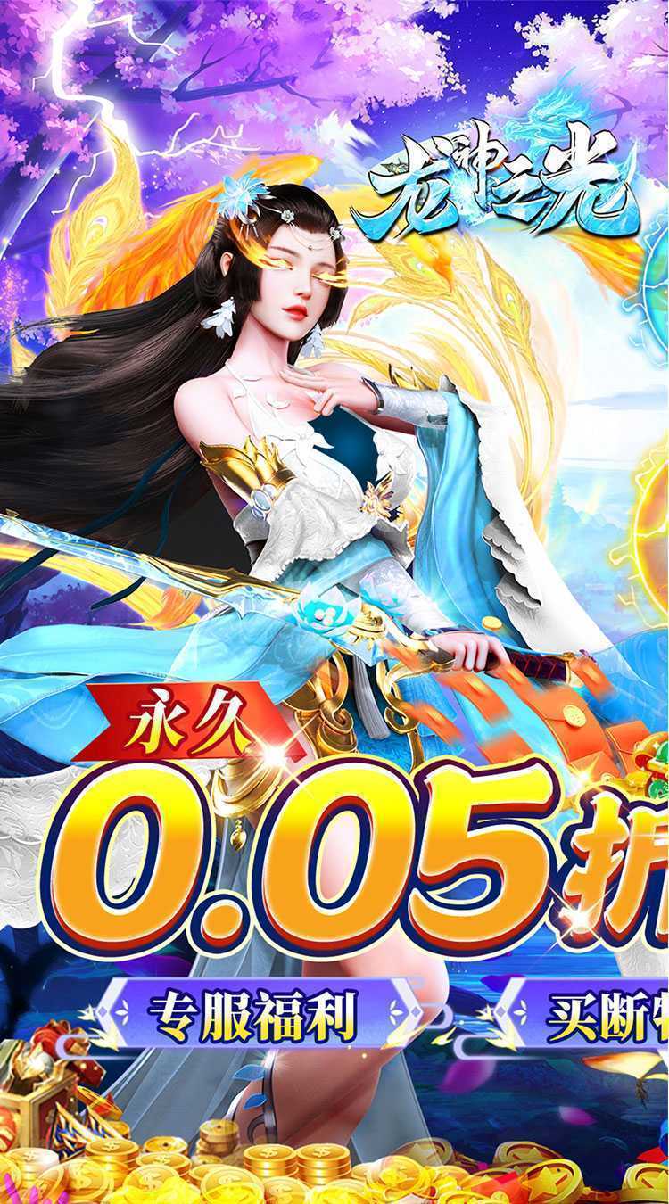 龙神之光（0.05折买断版）精简版