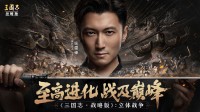 《三国志战略版》官宣谢霆锋代言！立体战争即将上线(三国志战略版灵犀)