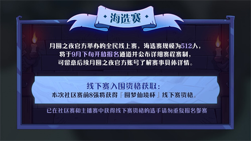 七周年系列赛事开启《月圆之夜》圆梦仙境杯打响