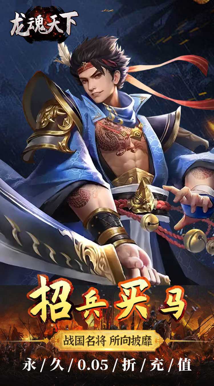 龙魂天下（0.05折真充现金卡）精简版