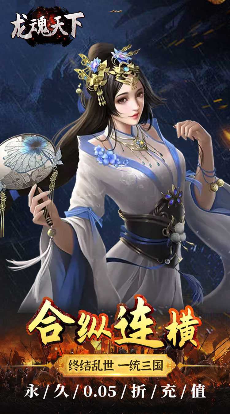 龙魂天下（0.05折真充现金卡）精简版