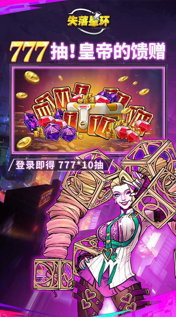 失落星环最新版本