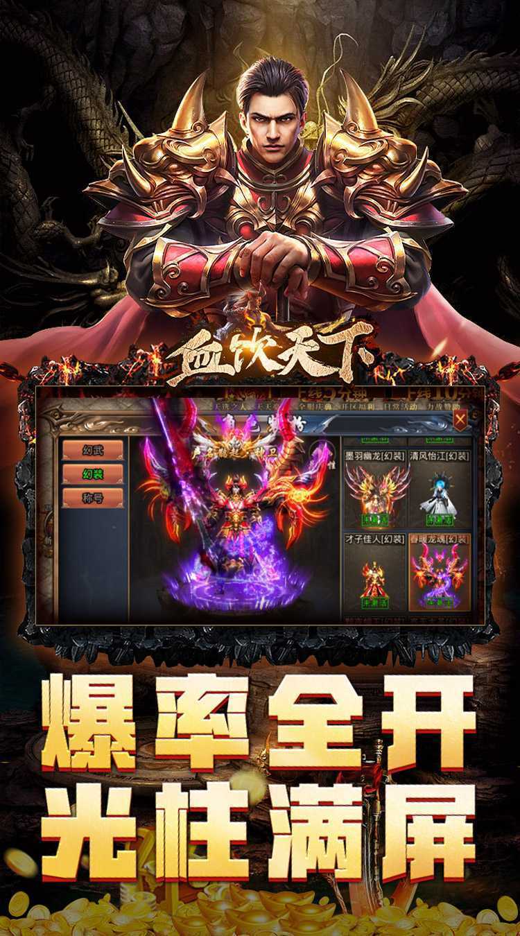 血饮天下（贺国庆亿万爆充）最新