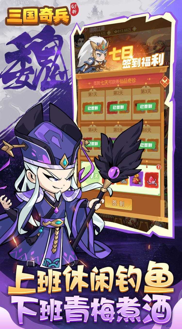 三国奇兵（0.1折体力全免）官方版