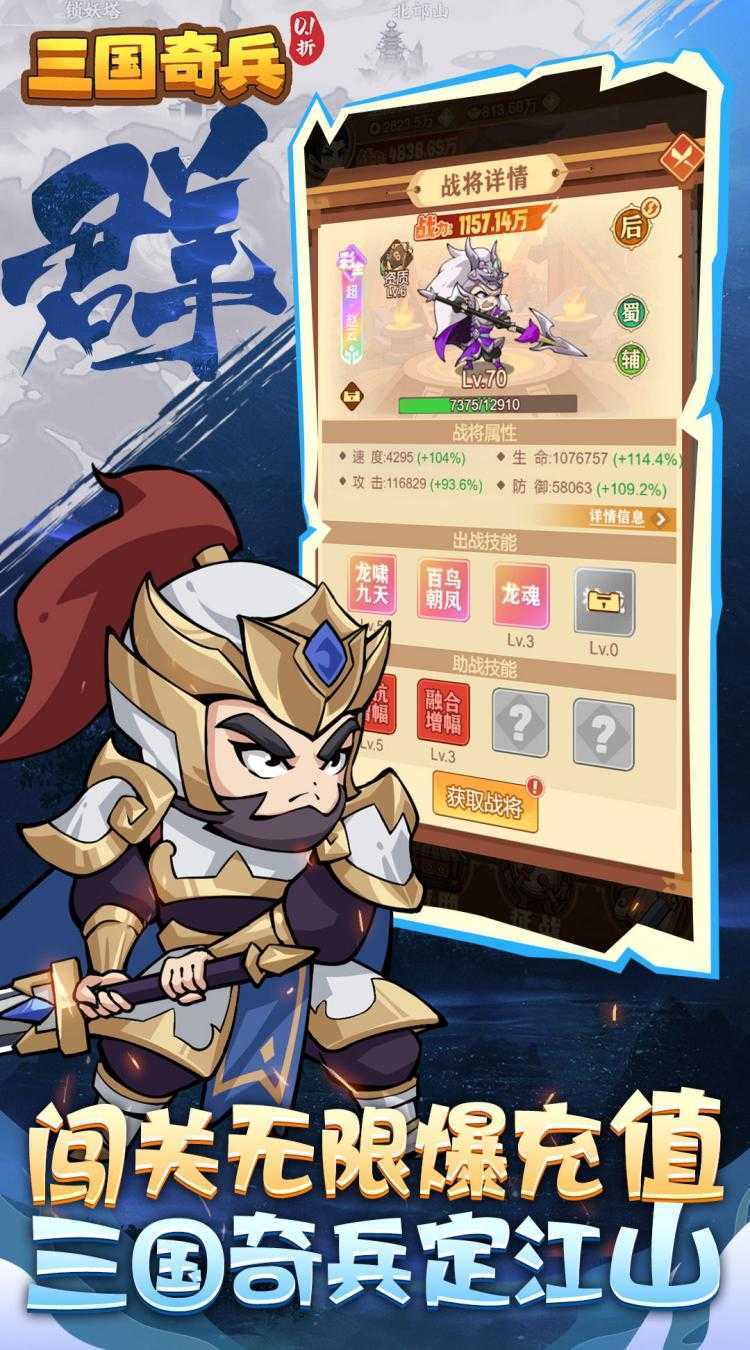 三国奇兵（0.1折体力全免）官方版