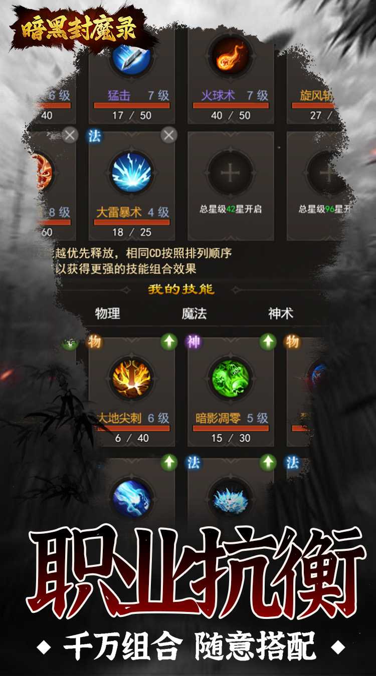 暗黑封魔录（0.1折送奇迹天使）游戏