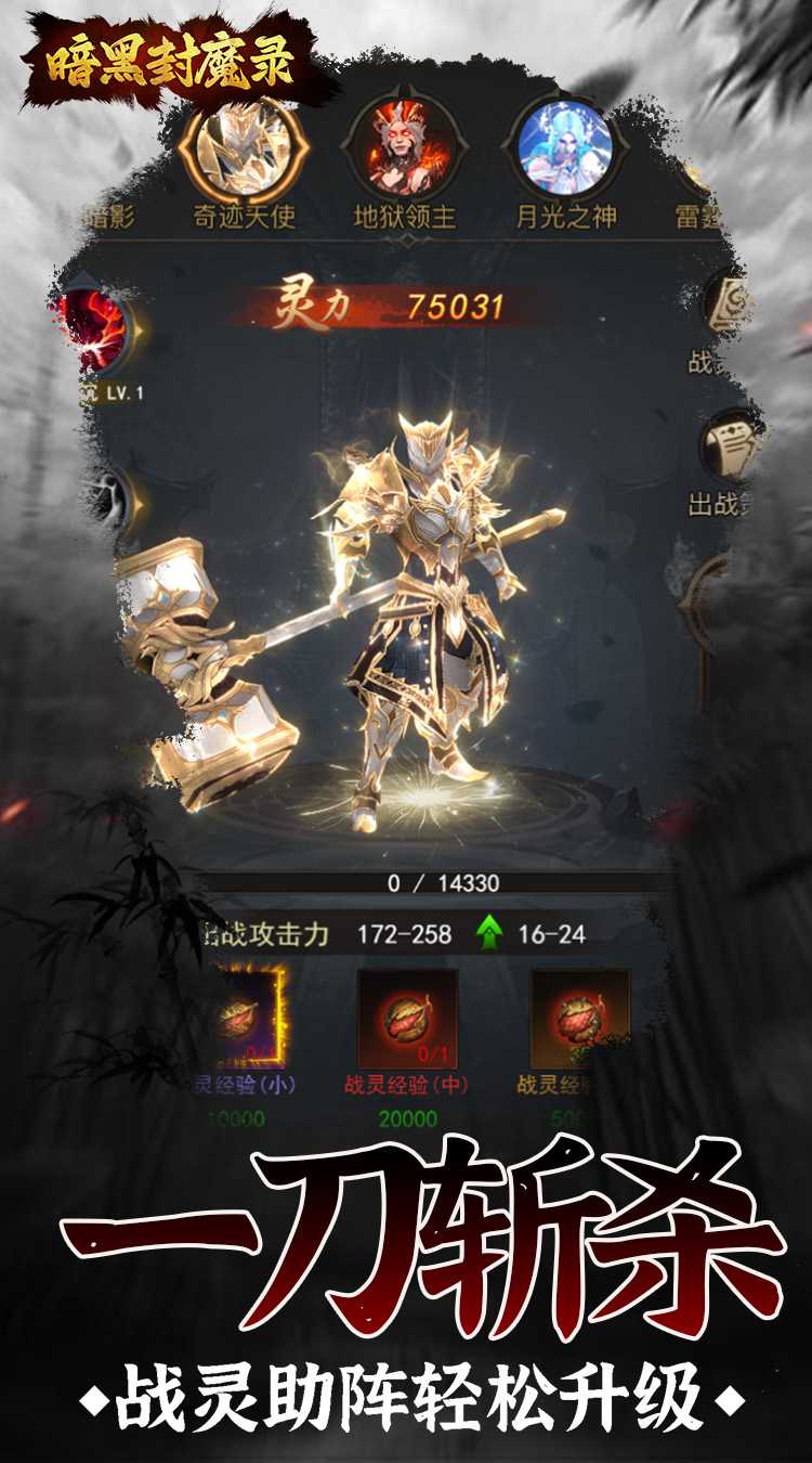 暗黑封魔录（0.1折送奇迹天使）游戏