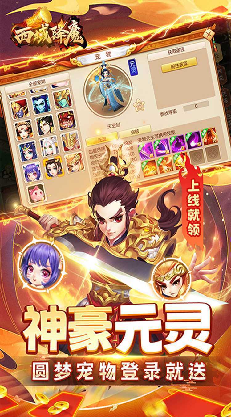 西域降魔（内置0.05折福利版）极速版