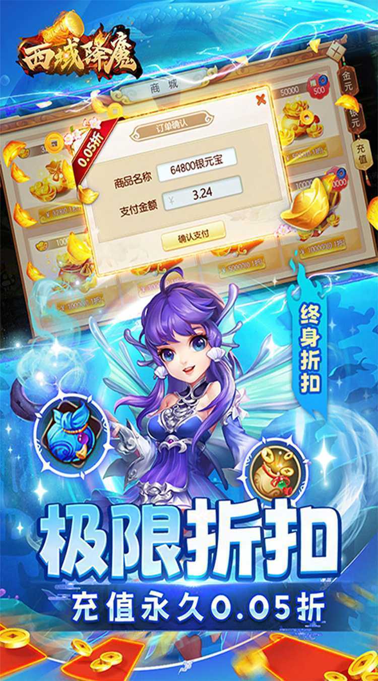西域降魔（内置0.05折福利版）极速版