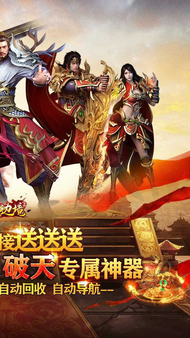 幽蓝边境（破天神器爆爽真充）中文版