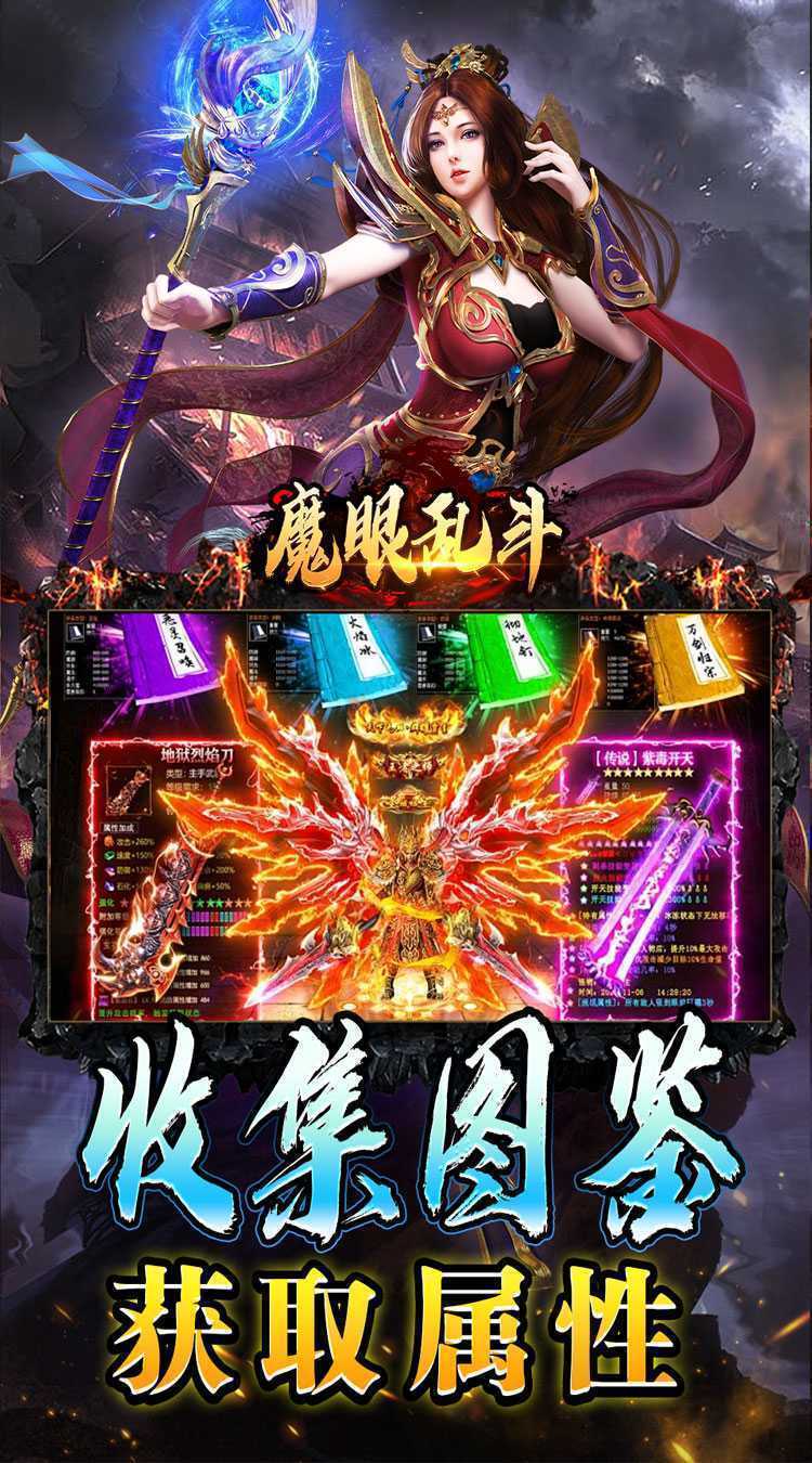 魔眼乱斗（妖王觉醒高爆）手机版