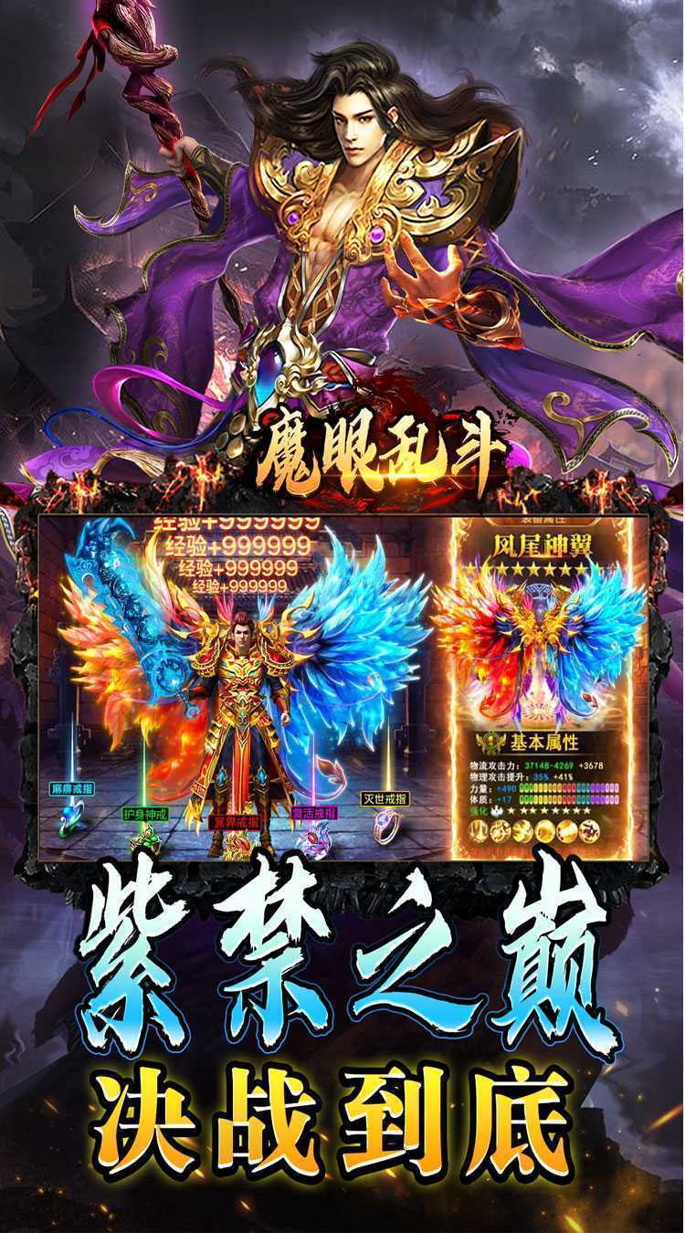 魔眼乱斗（妖王觉醒高爆）手机版